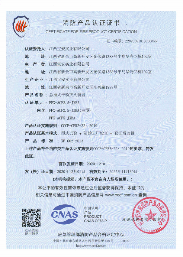 超細(xì)干粉認(rèn)證證書(shū) (2).png