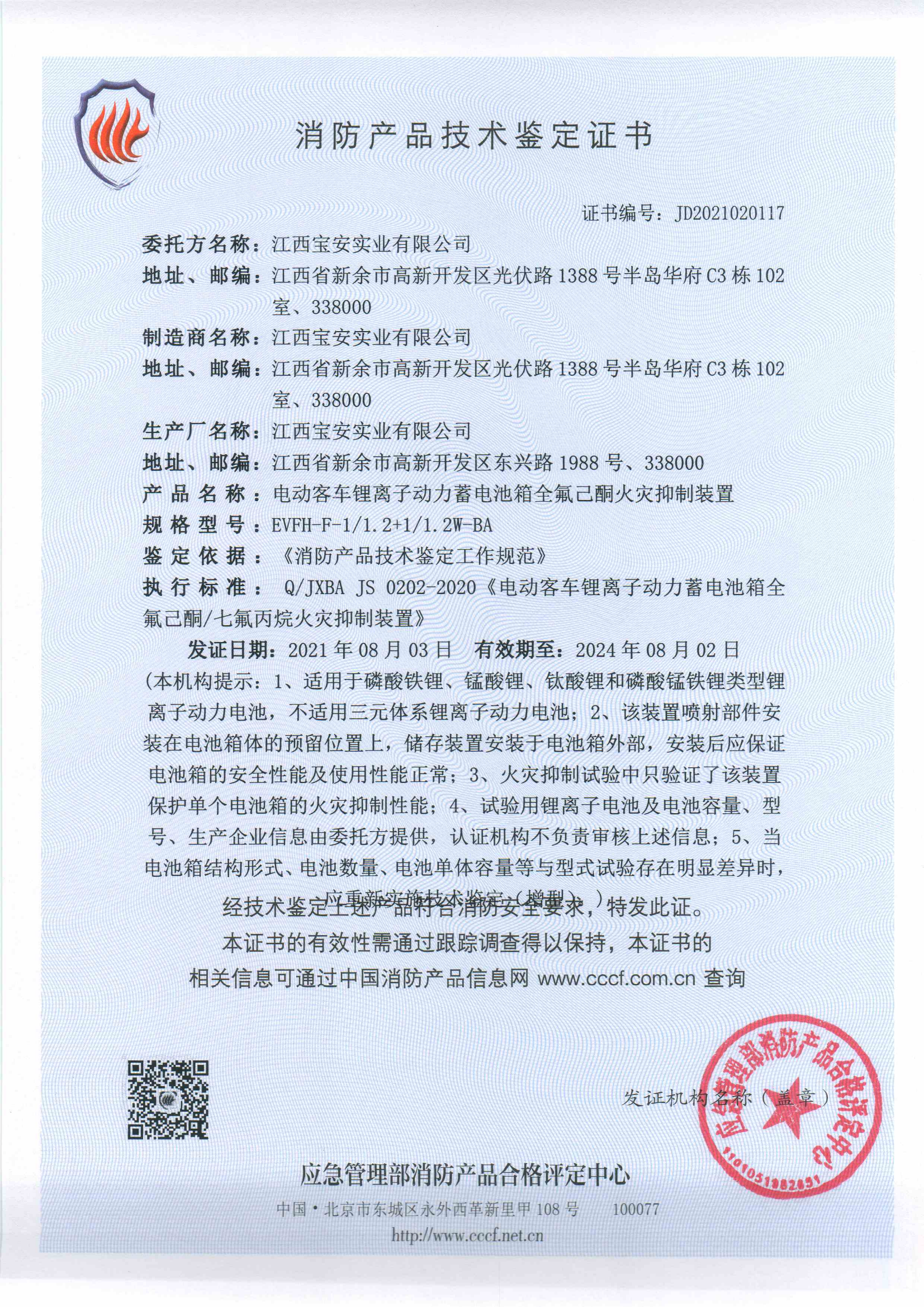 電動(dòng)客車鋰離子動(dòng)力蓄電池箱全氟己酮七氟丙烷火災(zāi)抑制裝置_2_00.png