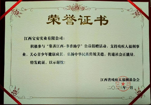 江西寶安實業(yè)：用愛心點亮希望，助力書香助學(xué)公益