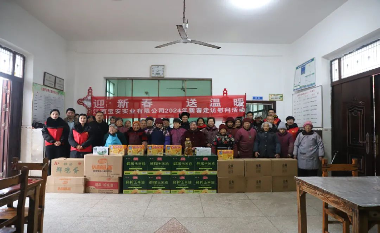 江西寶安實業(yè)新春送暖，情滿人間