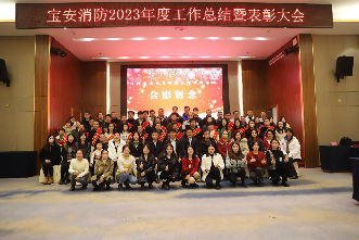 江西寶安：總結(jié)過往展宏圖，歡慶新春啟新程